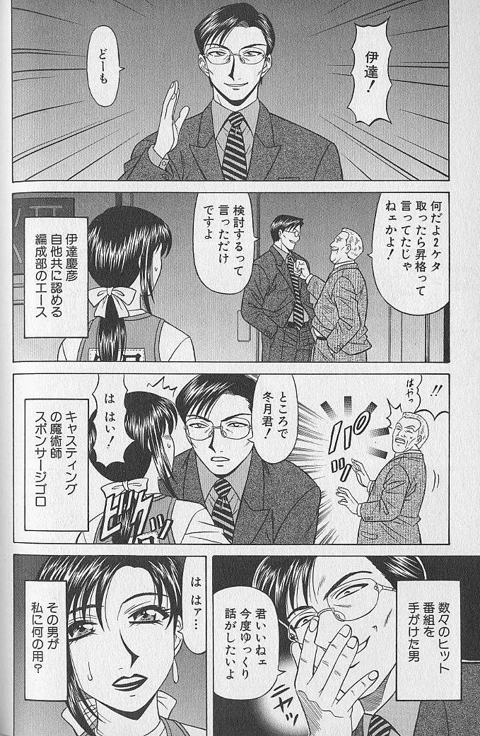 [尾崎晶] キャスター夏目玲子の誘惑 1