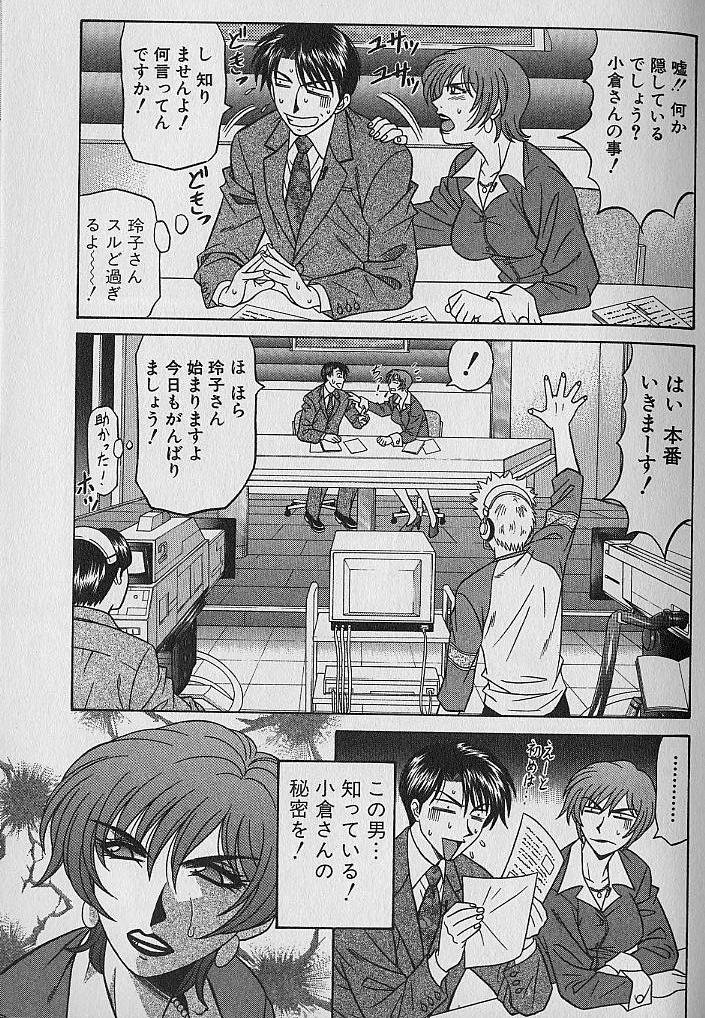 [尾崎晶] キャスター夏目玲子の誘惑 1