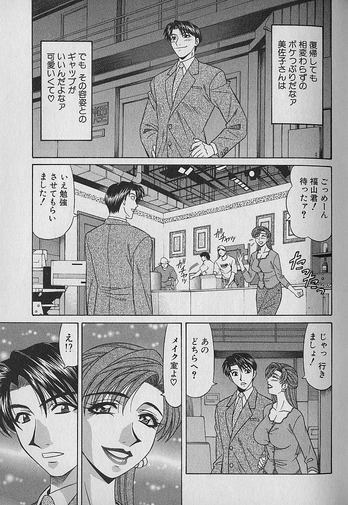 [尾崎晶] キャスター夏目玲子の誘惑 1