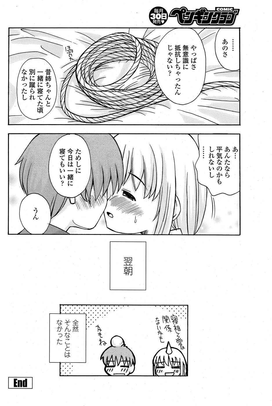 COMIC ペンギンクラブ 2008年6月号