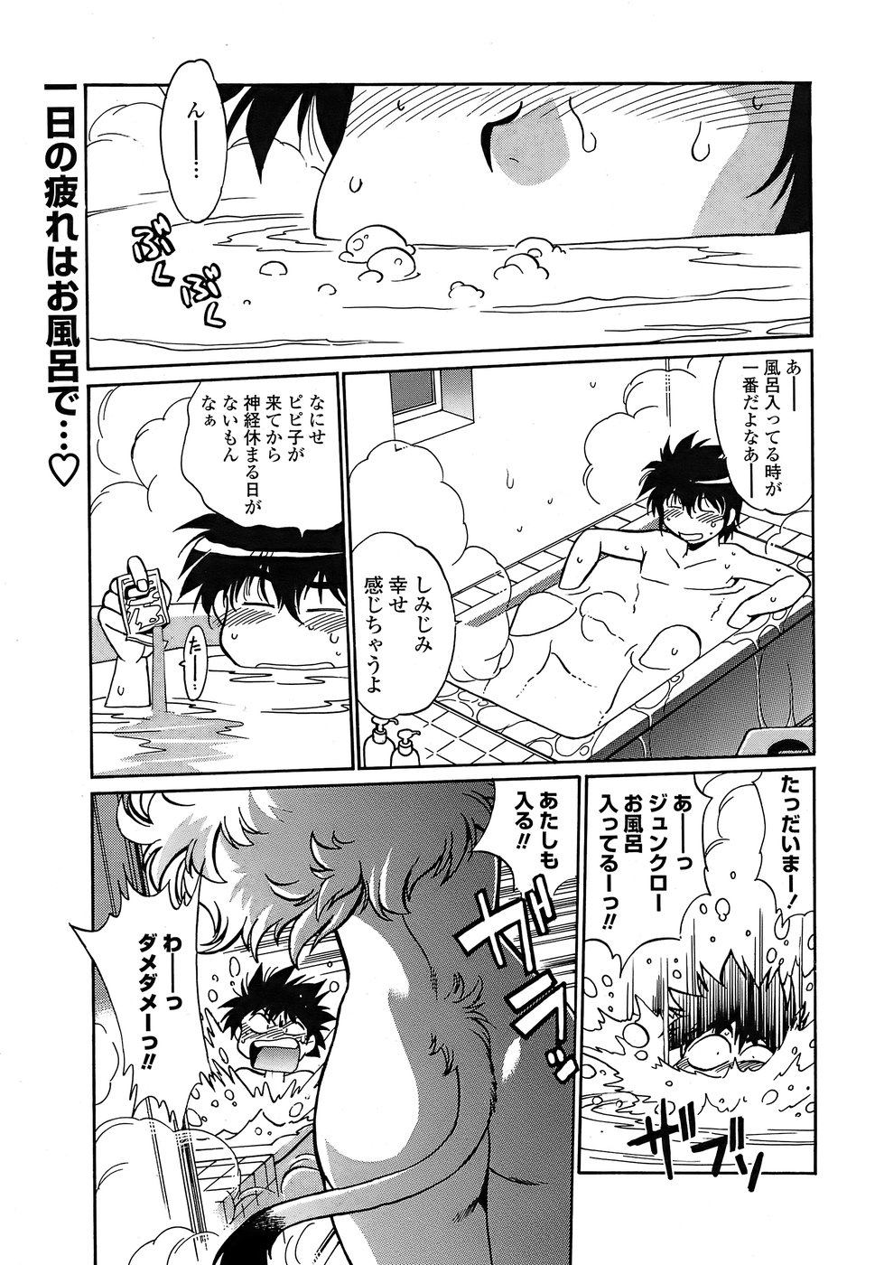 COMIC ペンギンクラブ 2008年6月号