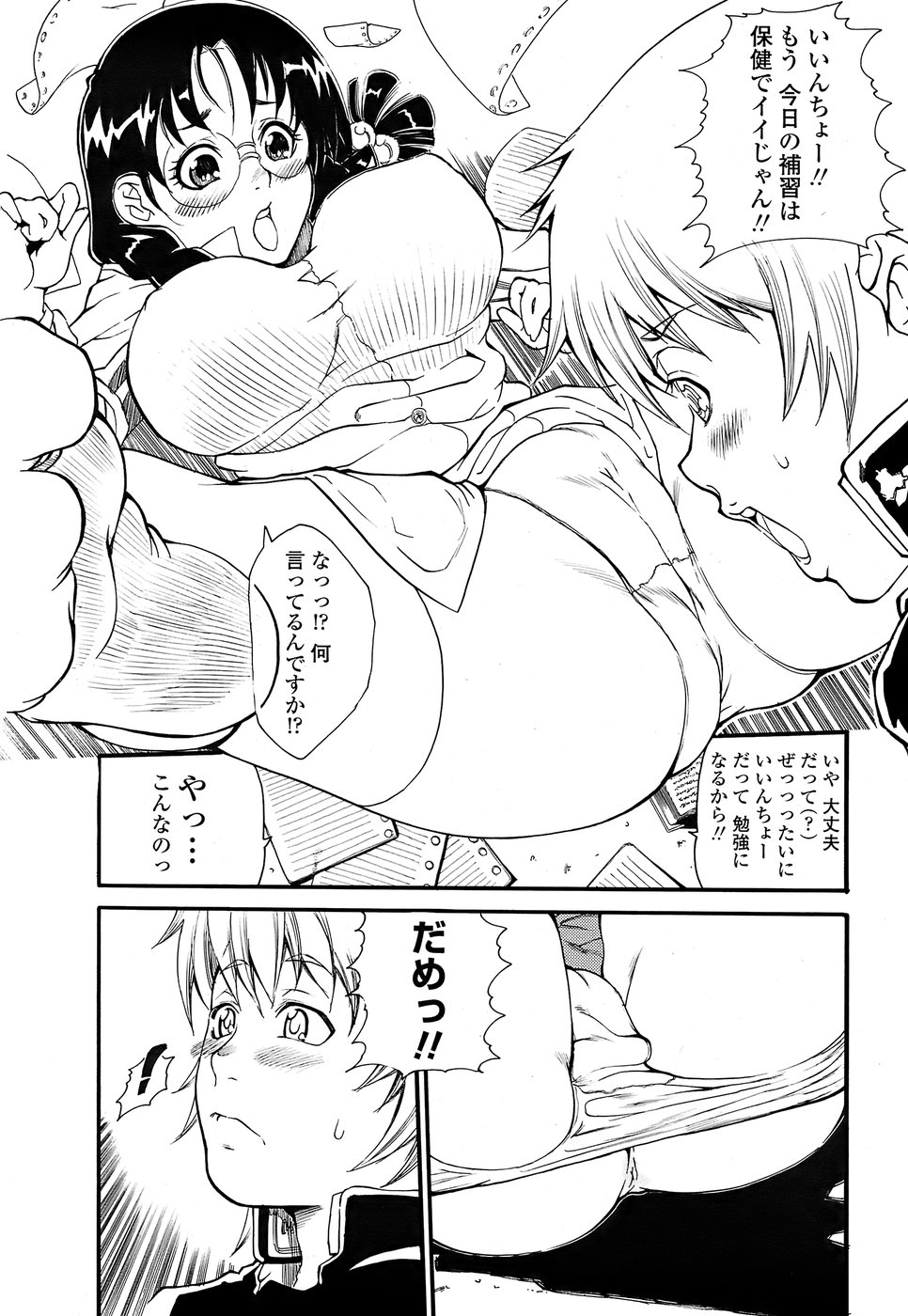 COMIC ペンギンクラブ 2008年6月号