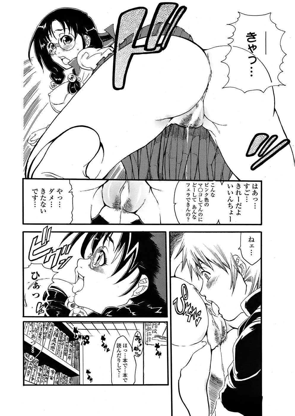 COMIC ペンギンクラブ 2008年6月号