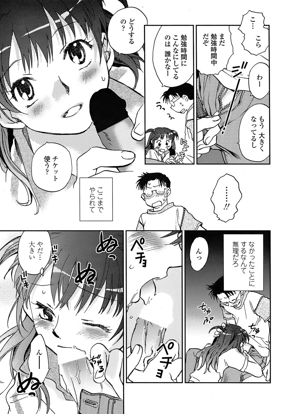 COMIC ペンギンクラブ 2008年6月号