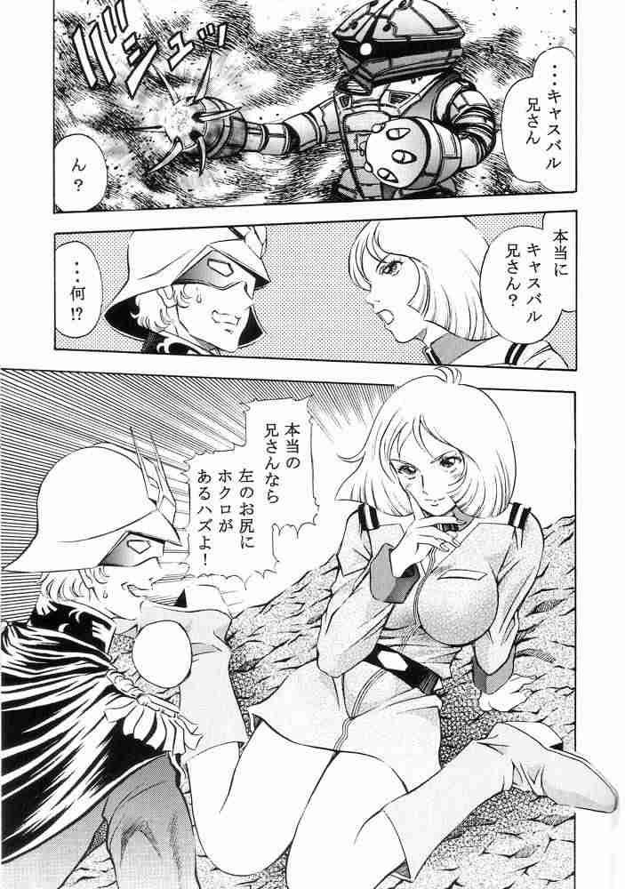 [STUDIO HAMMER ROCK (いただき頂上)] GUNDAM H Vol. 1 (機動戦士ガンダム)