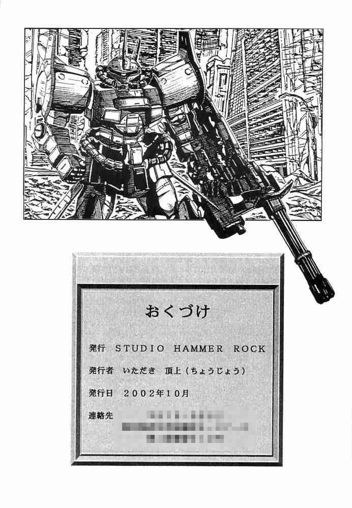 [STUDIO HAMMER ROCK (いただき頂上)] GUNDAM H Vol. 1 (機動戦士ガンダム)