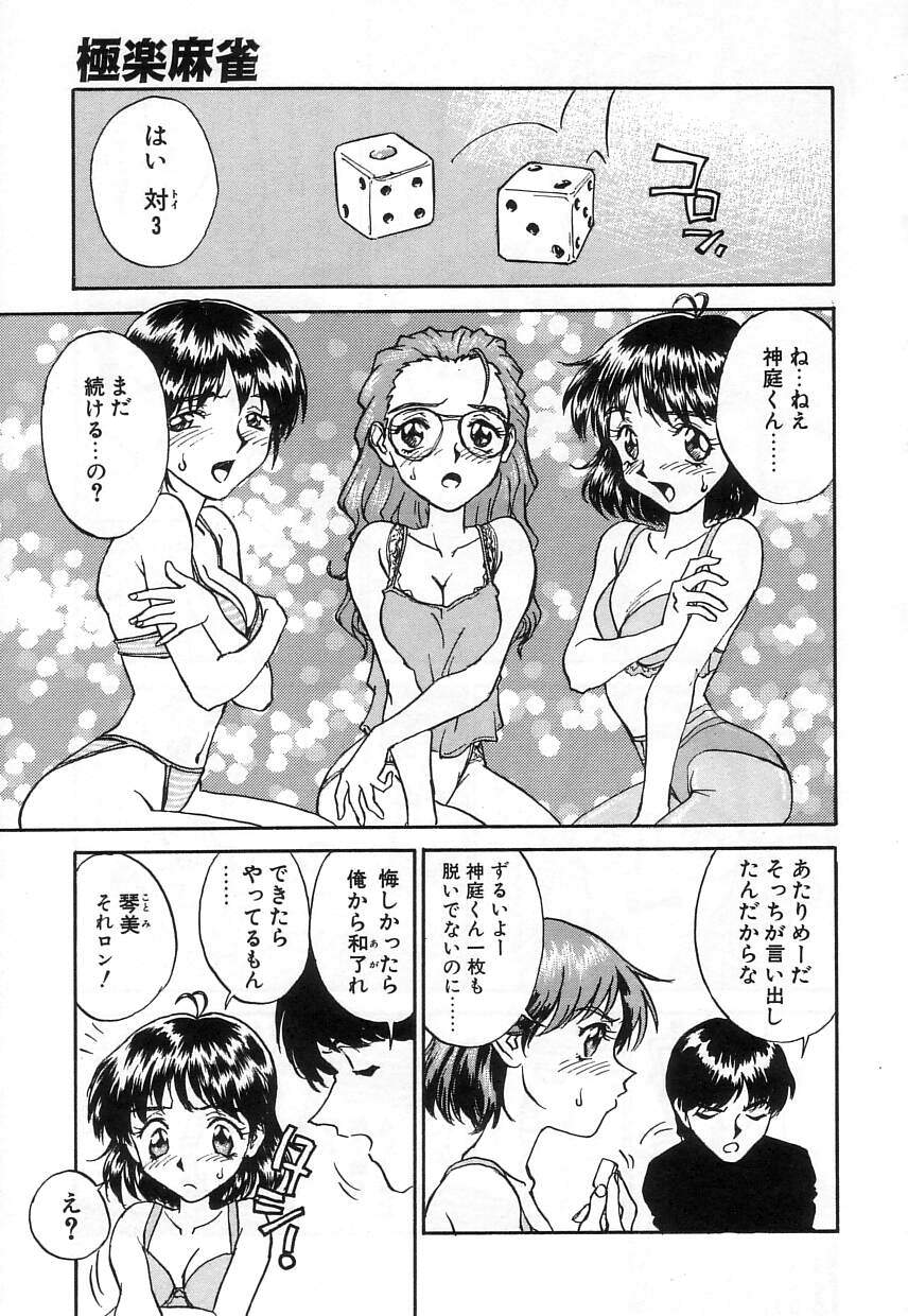 [ZERRY藤尾] なかよし