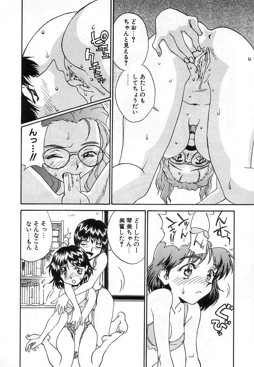 [ZERRY藤尾] なかよし