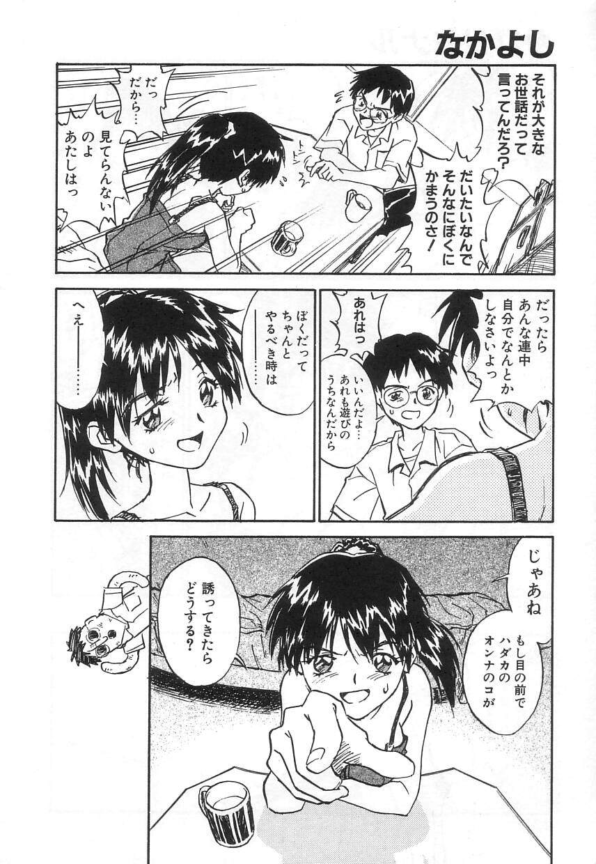 [ZERRY藤尾] なかよし