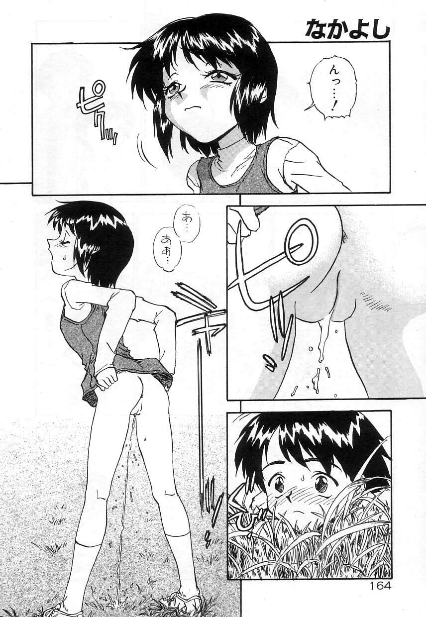 [ZERRY藤尾] なかよし