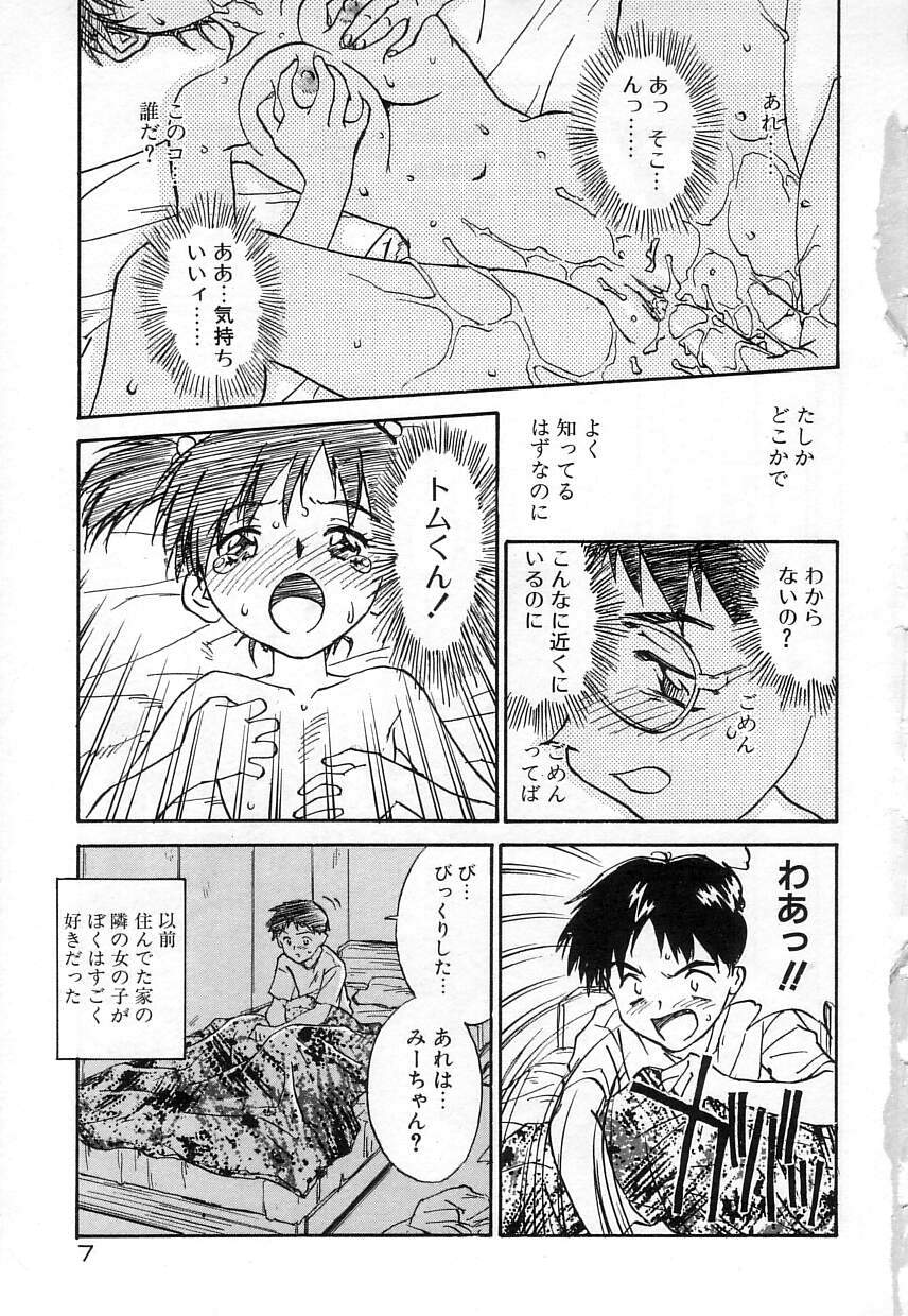 [ZERRY藤尾] なかよし