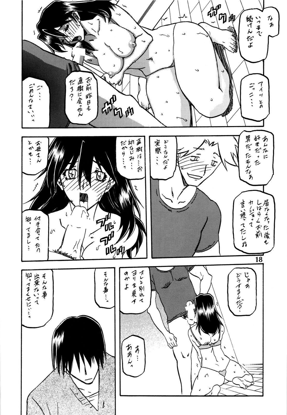 [さんかくエプロン (山文京伝, 有無らひ)] 山姫の花