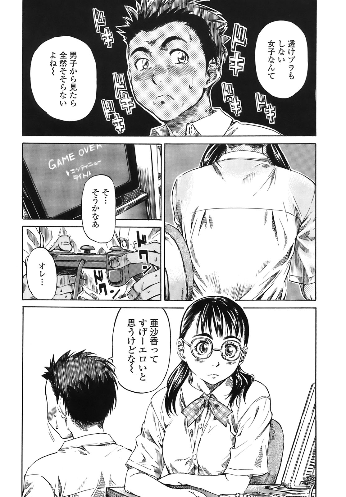 [Maruta] キミの好きな女の子のカタチ