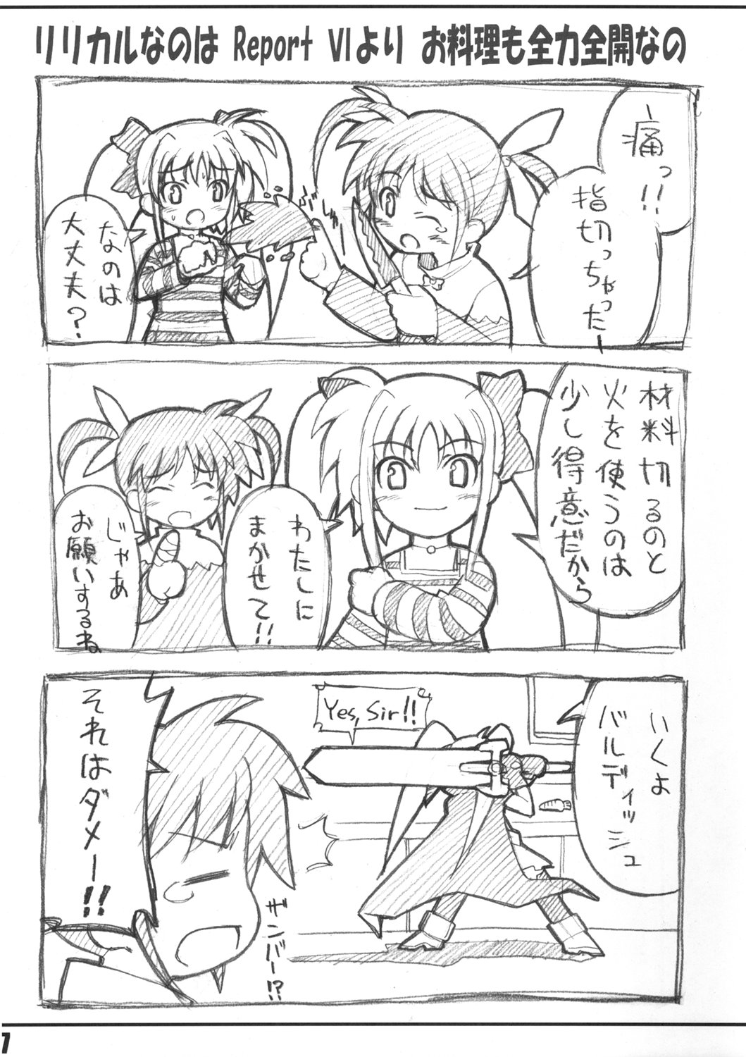 (サンクリ31) [PHYSALIS (せれす)] Lyrical Fate (魔法少女リリカルなのは)