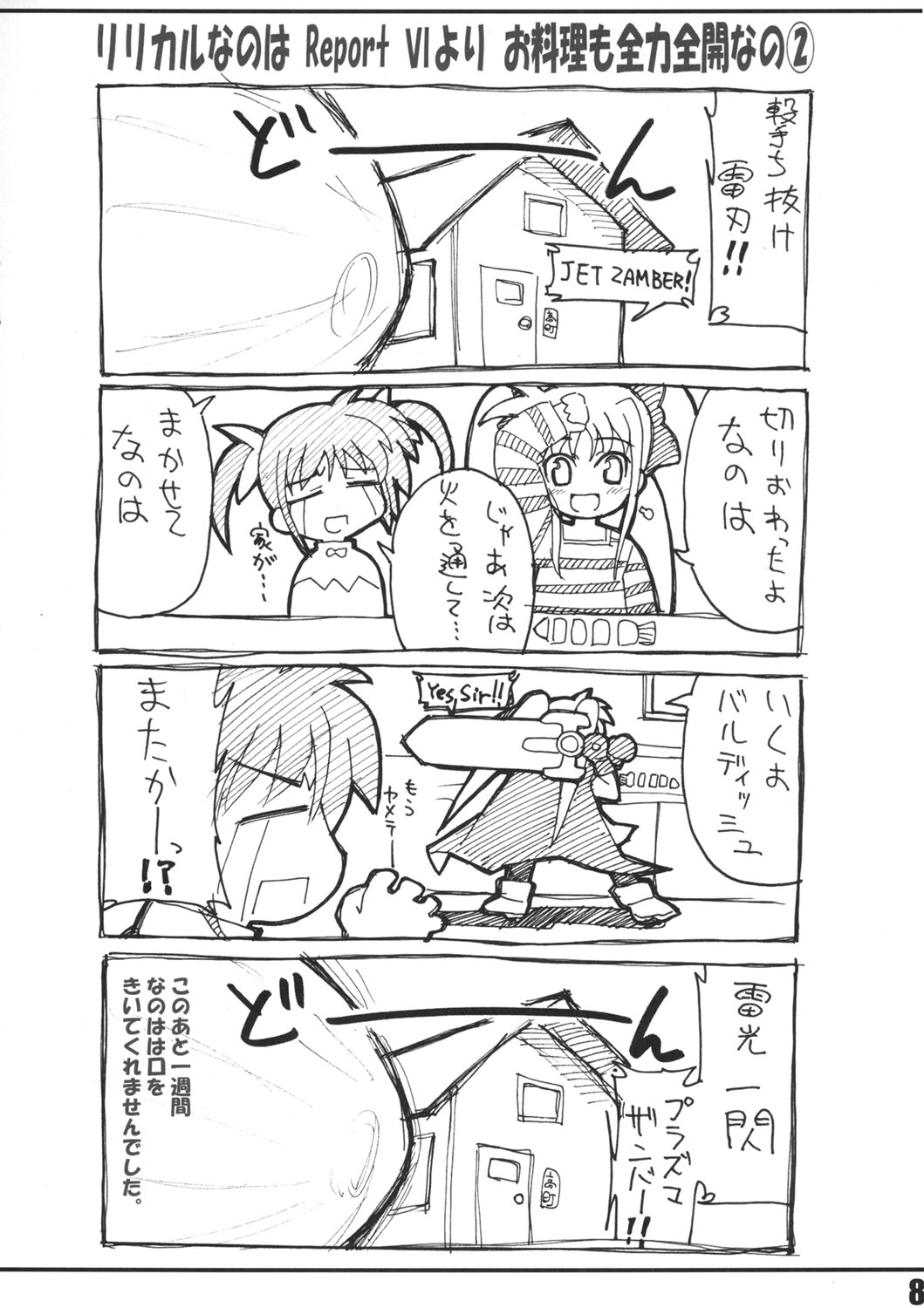 (サンクリ31) [PHYSALIS (せれす)] Lyrical Fate (魔法少女リリカルなのは)