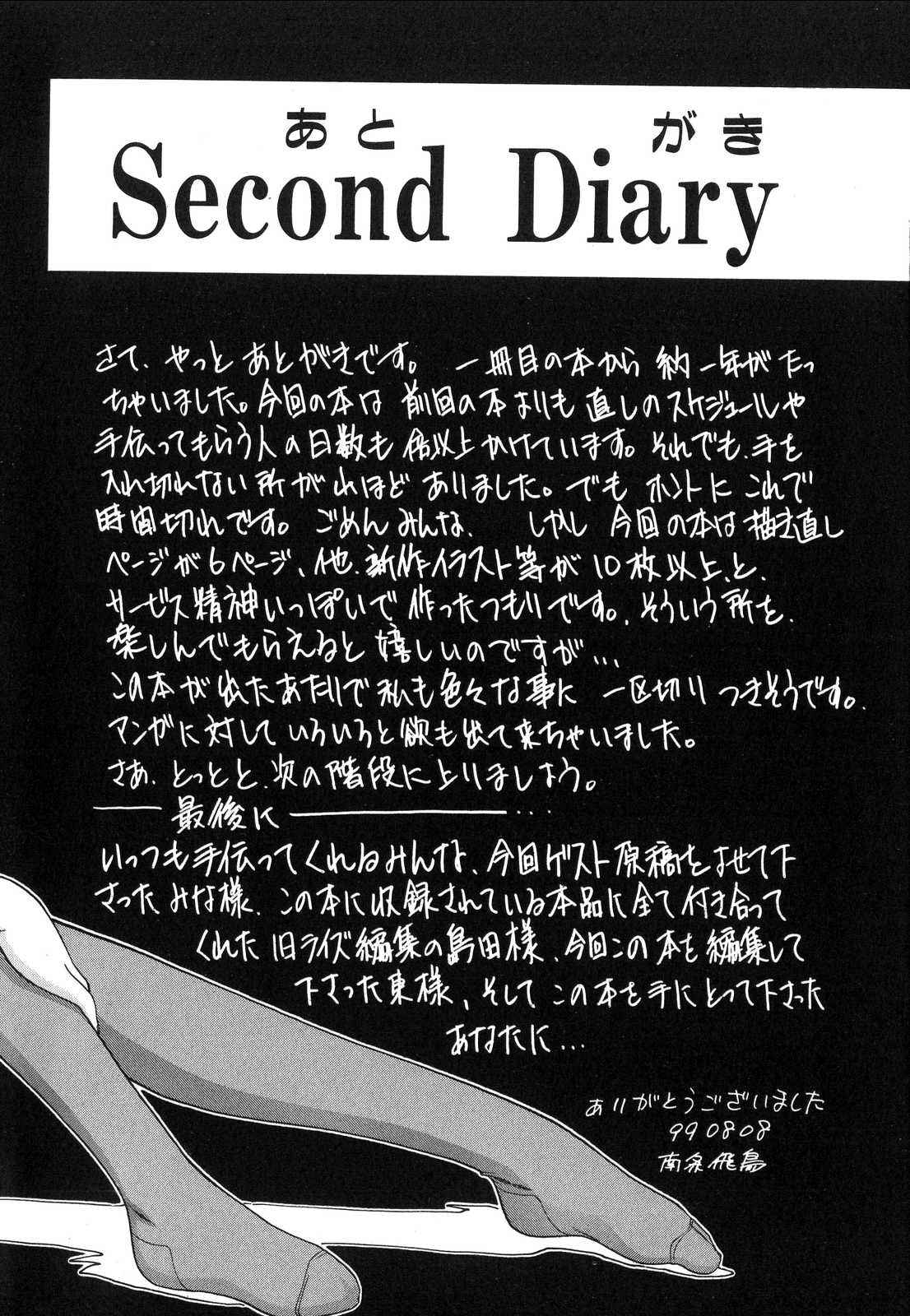 [南条飛鳥] Second Diary