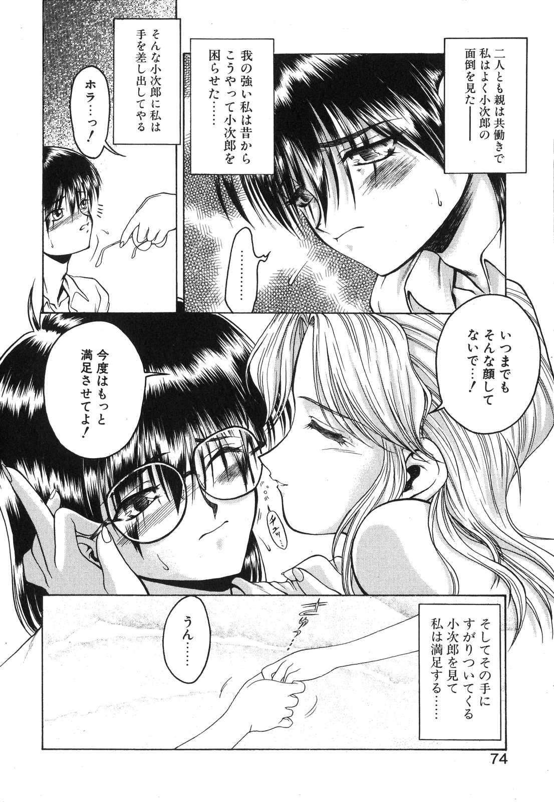 [南条飛鳥] Second Diary