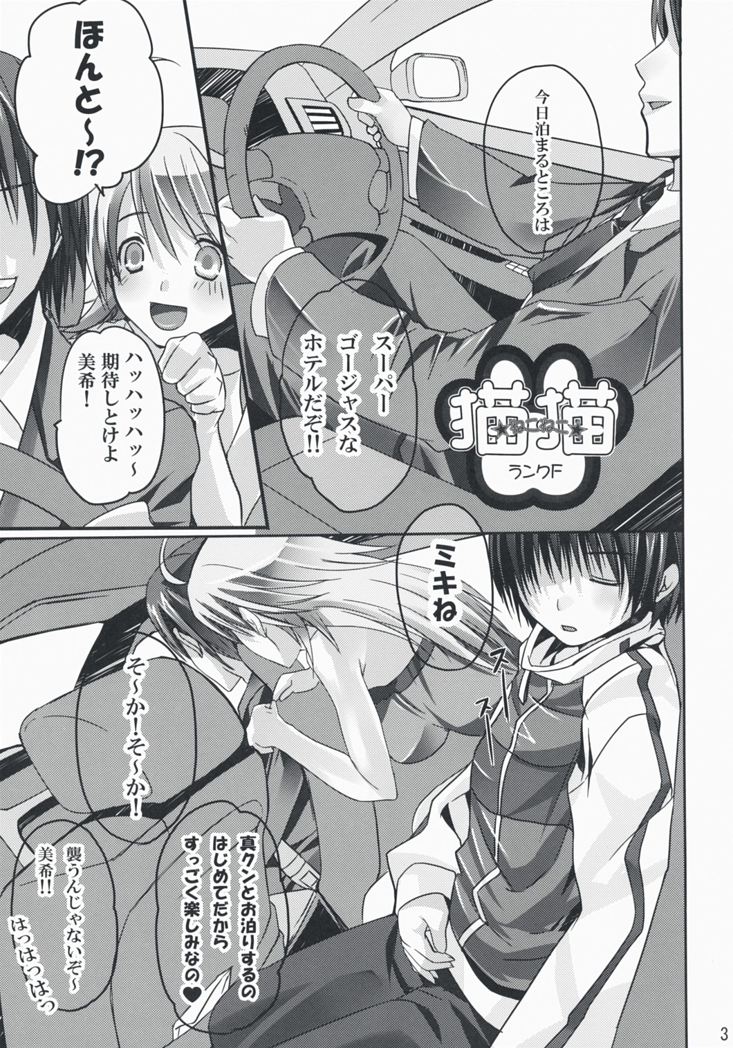(ピンク髪オンリー) [ROUTE1 (平つくね)] ネコネコランクF (アイドルマスター)