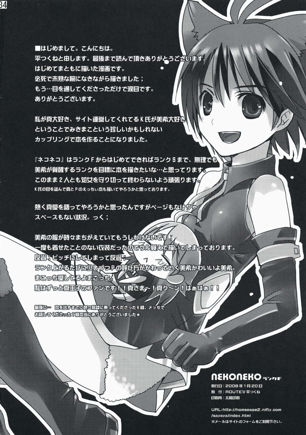 (ピンク髪オンリー) [ROUTE1 (平つくね)] ネコネコランクF (アイドルマスター)