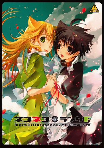 (ピンク髪オンリー) [ROUTE1 (平つくね)] ネコネコランクF (アイドルマスター)