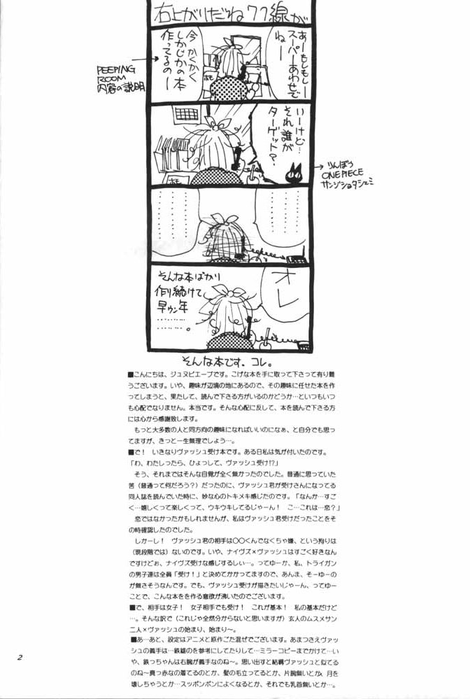 覗き見室（トライガン）[英語]