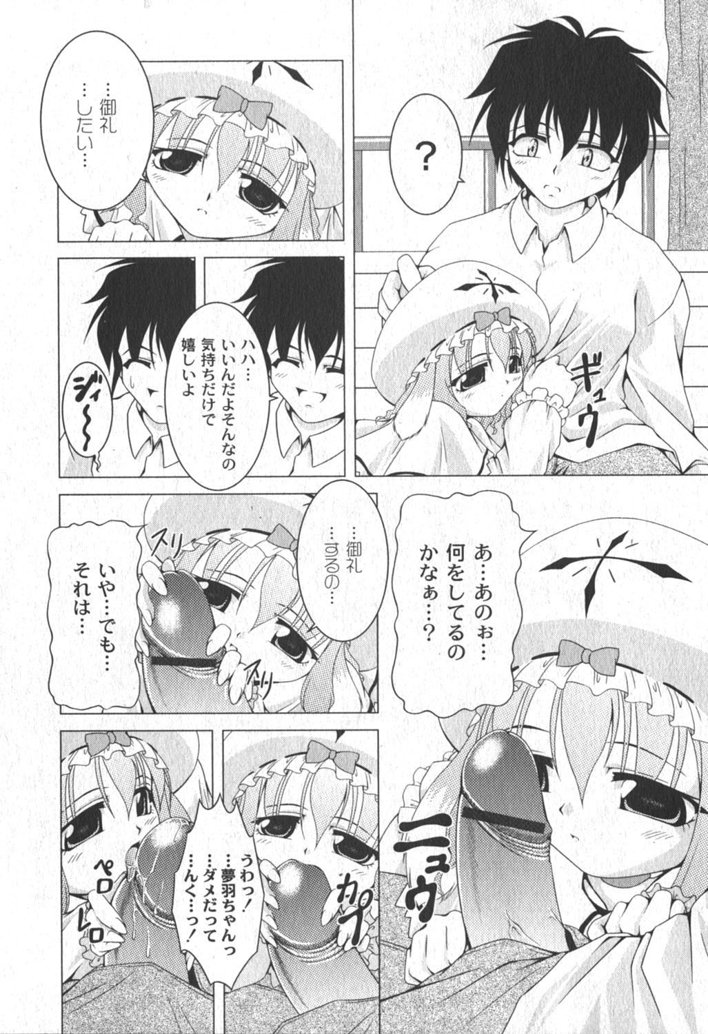 [ゆめ]コミックムーグ2006-06