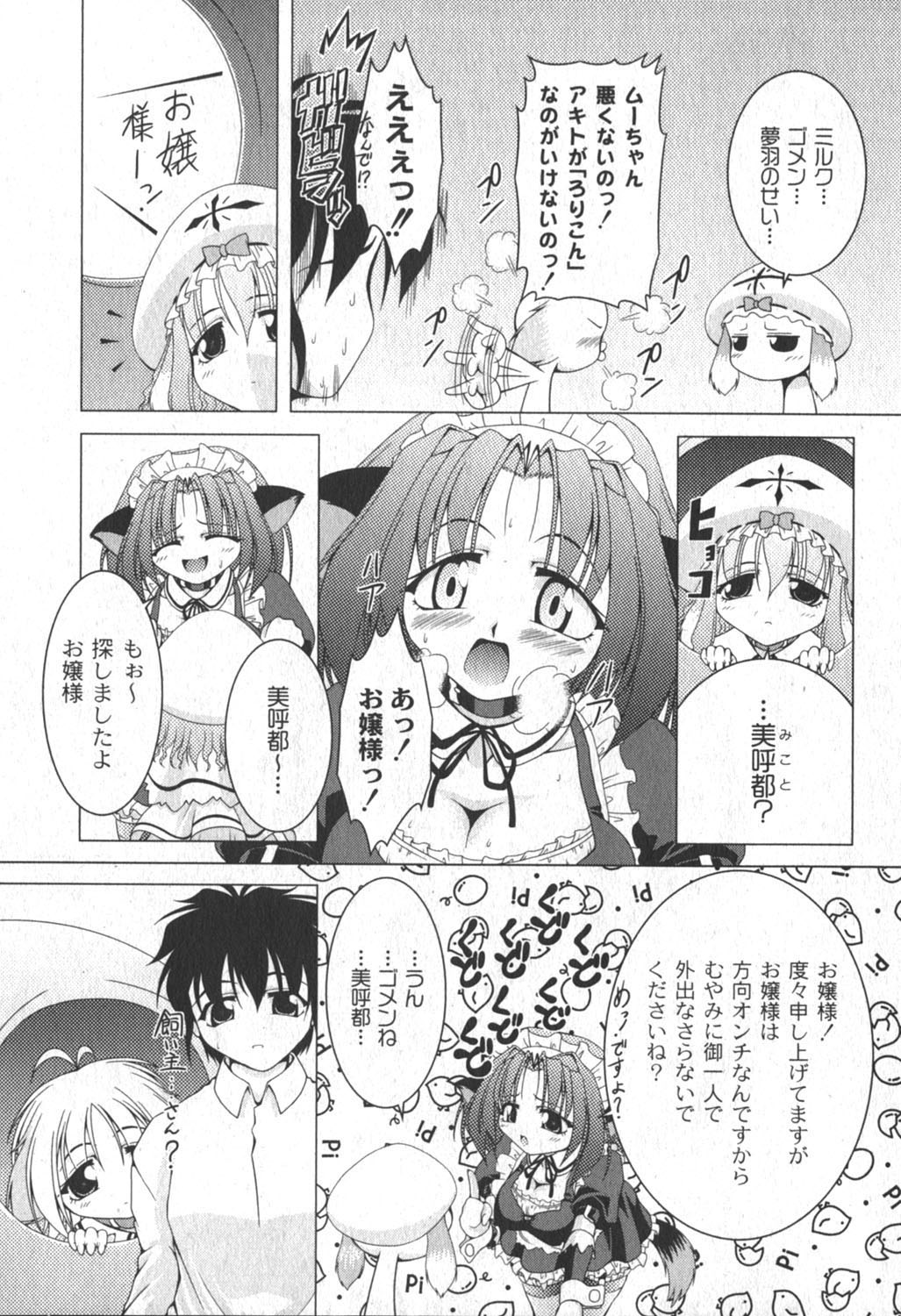 [ゆめ]コミックムーグ2006-06