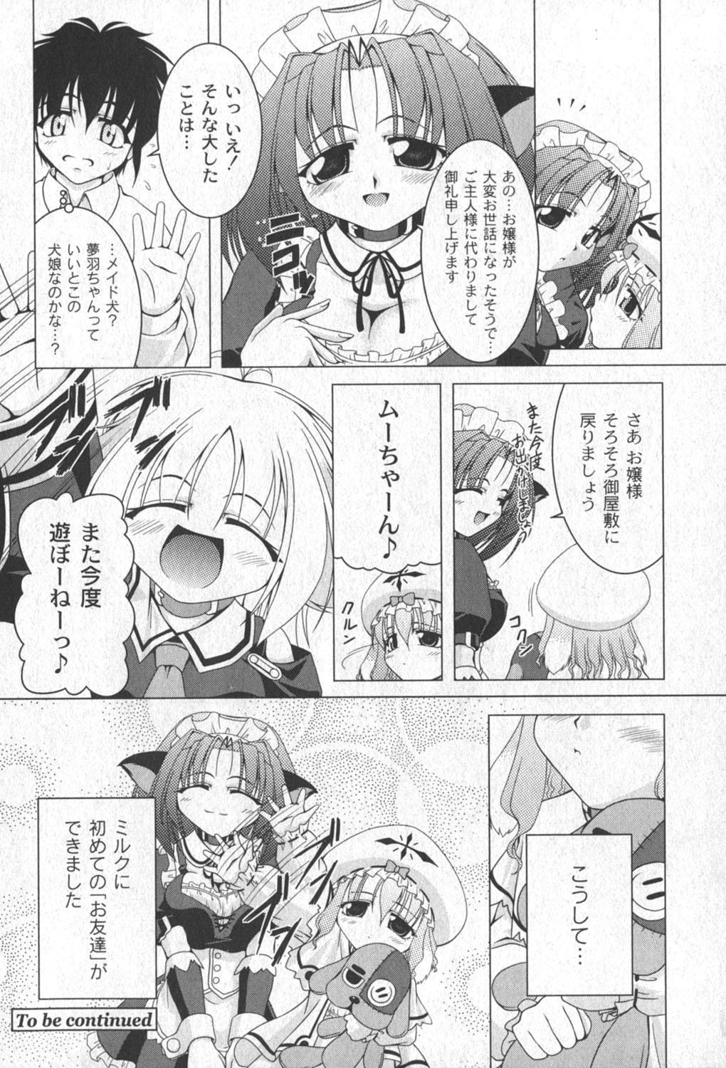 [ゆめ]コミックムーグ2006-06