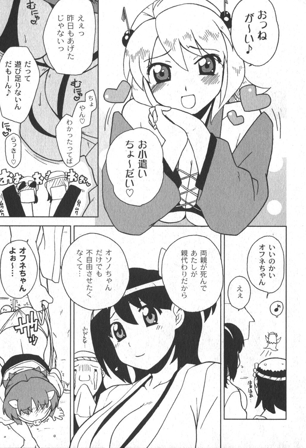 [ゆめ]コミックムーグ2006-06