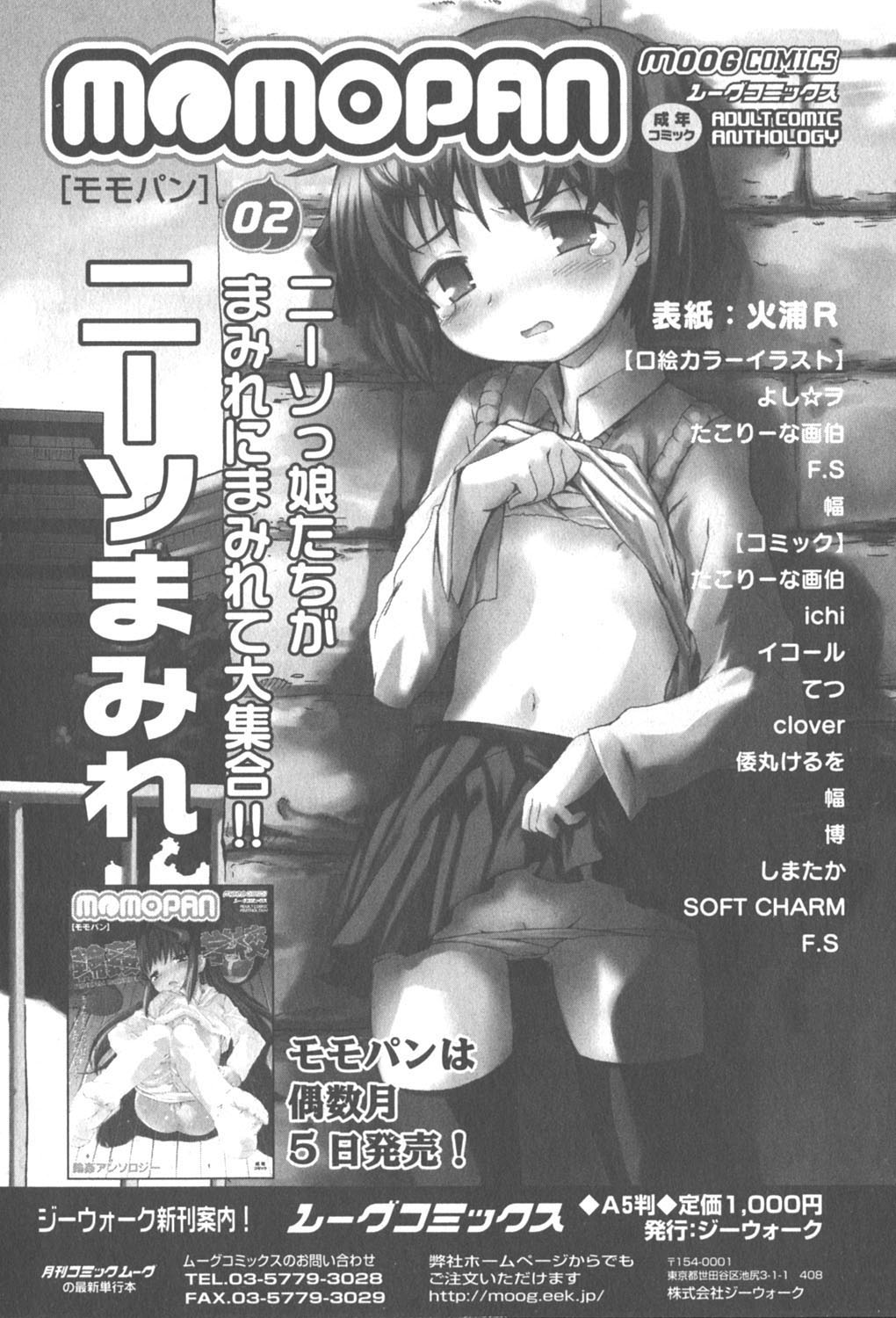 [ゆめ]コミックムーグ2006-06