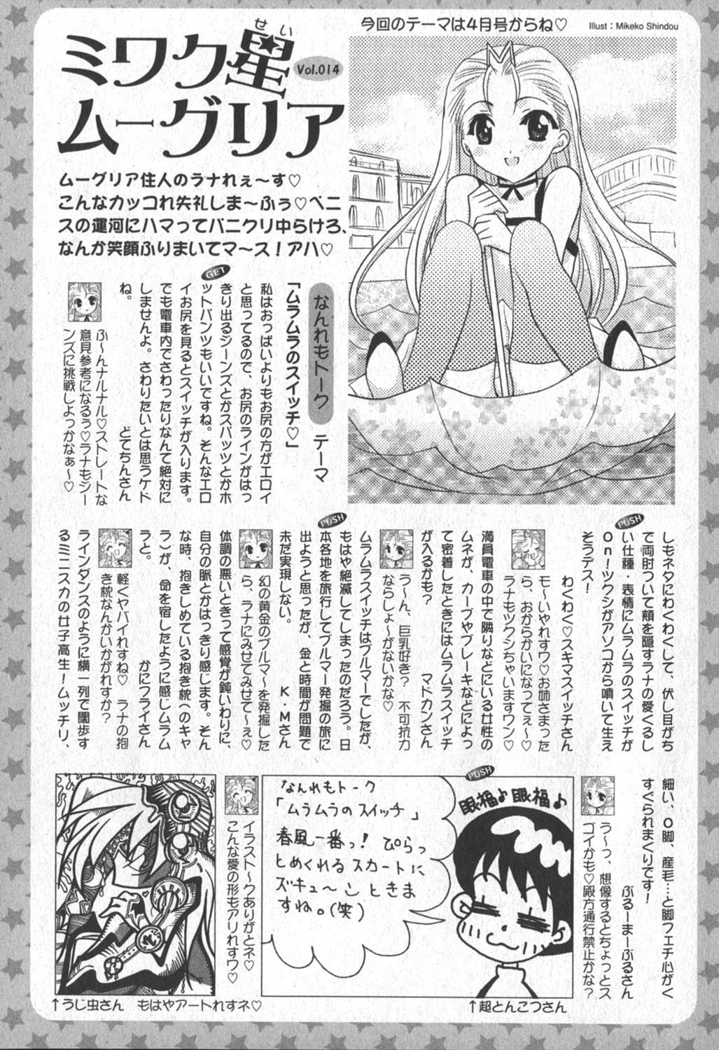 [ゆめ]コミックムーグ2006-06