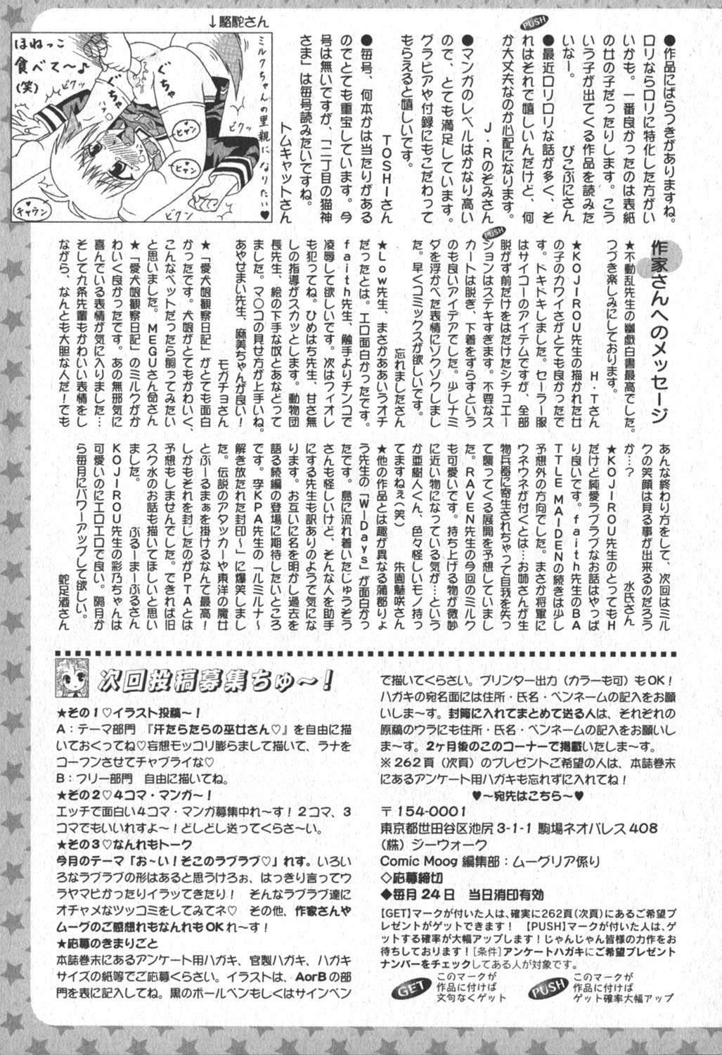 [ゆめ]コミックムーグ2006-06