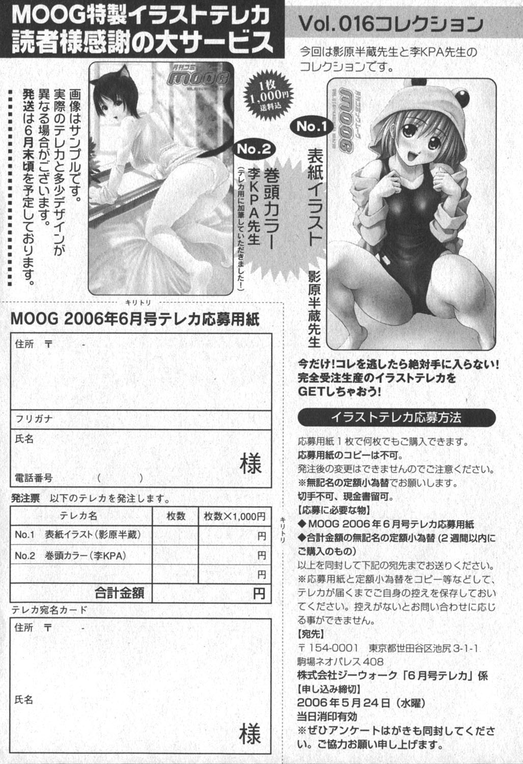 [ゆめ]コミックムーグ2006-06