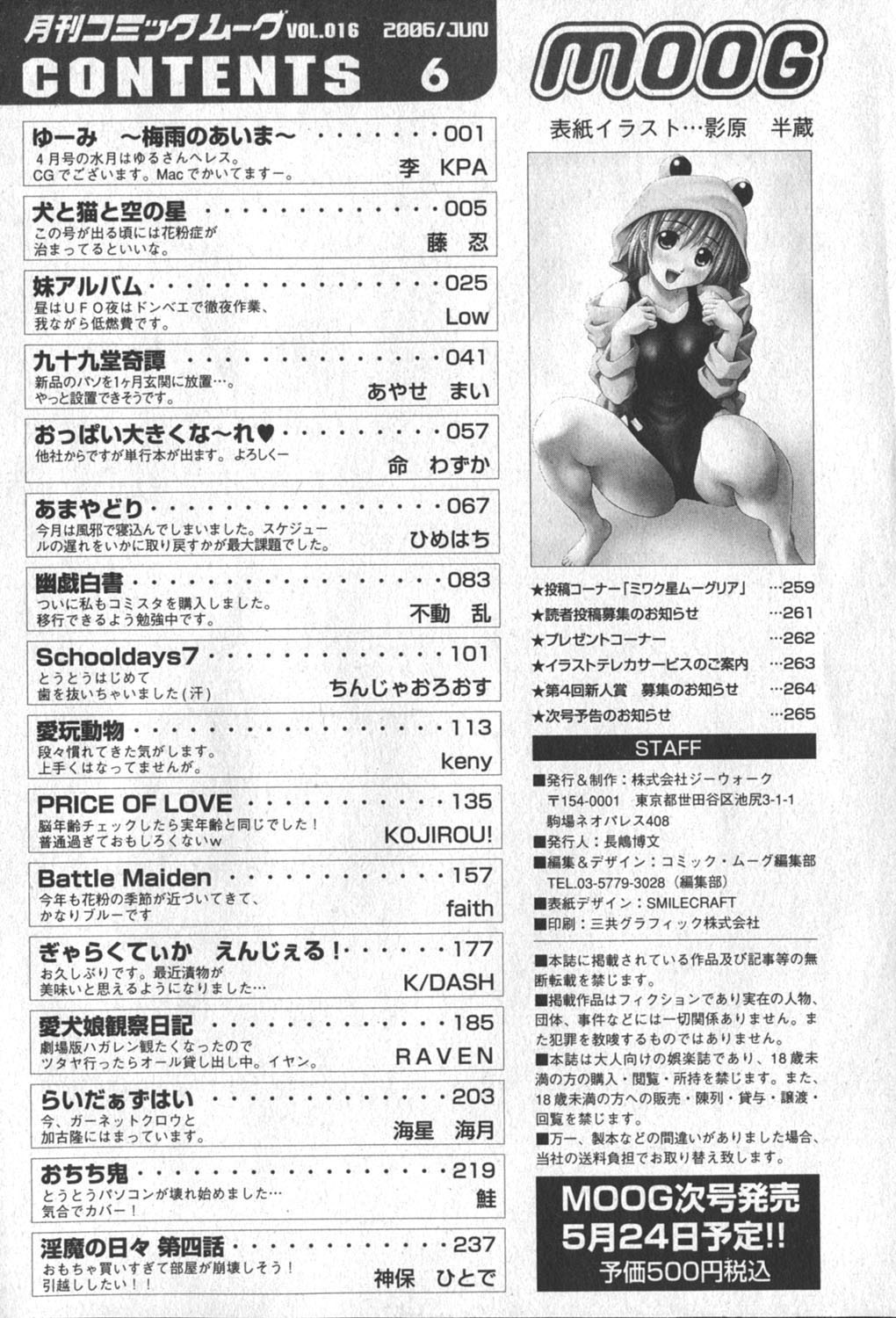 [ゆめ]コミックムーグ2006-06