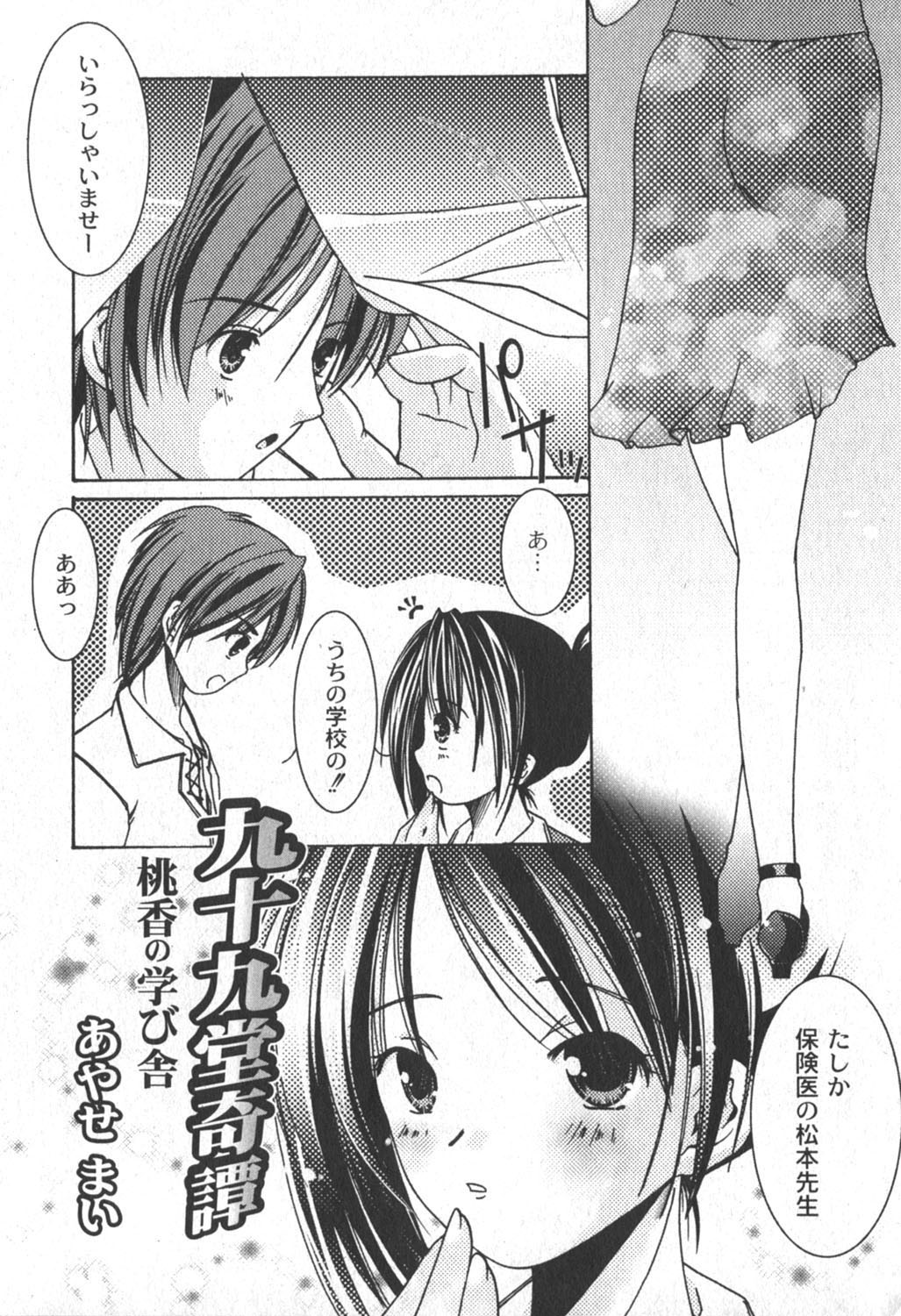 [ゆめ]コミックムーグ2006-06