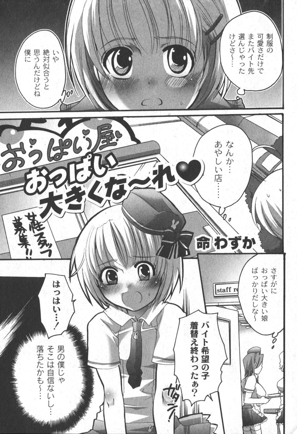 [ゆめ]コミックムーグ2006-06