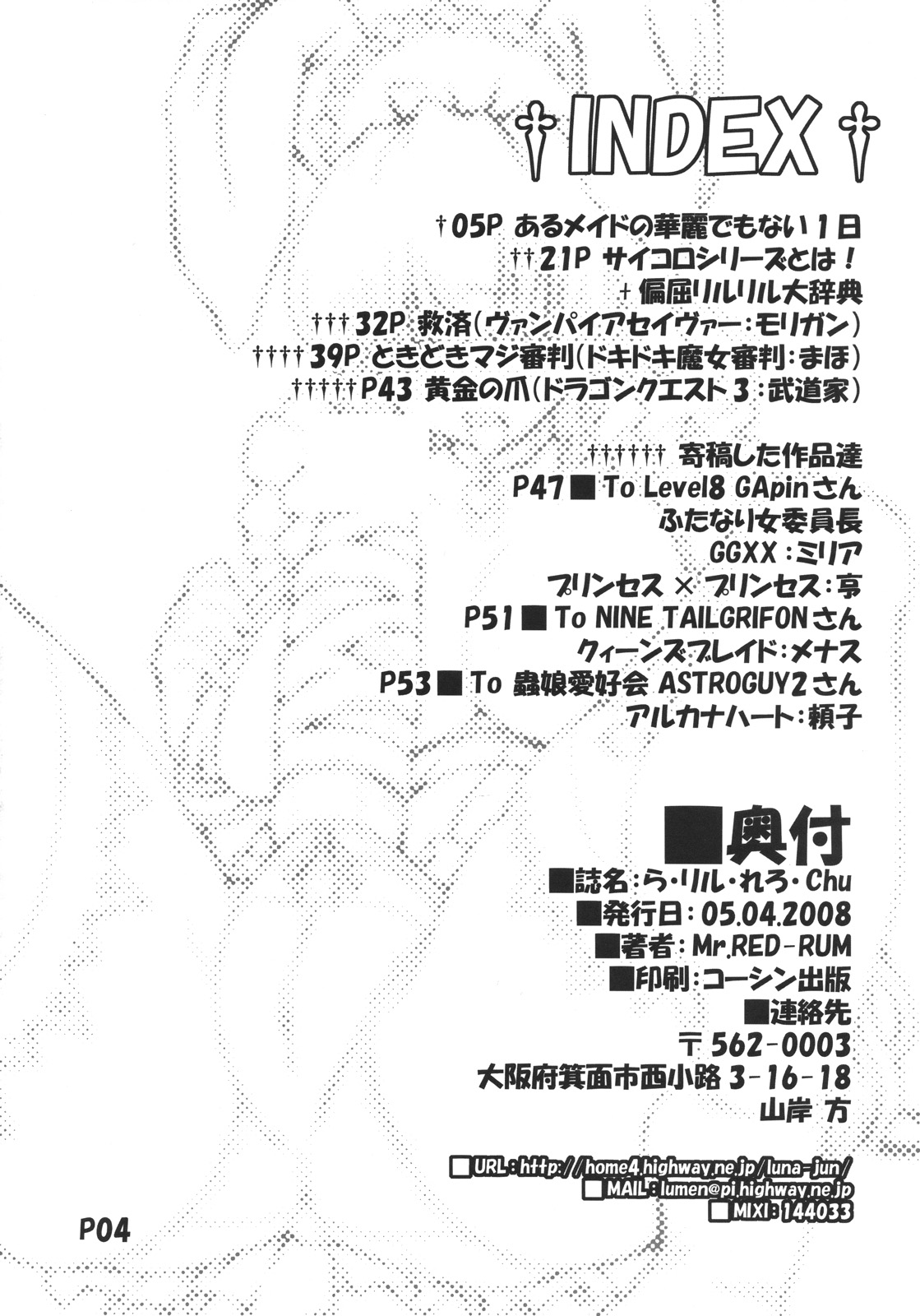 (ふたけっと4) [泥沼兄弟 (RED-RUM)] ら♥リル♥れろ Chu (よろず)