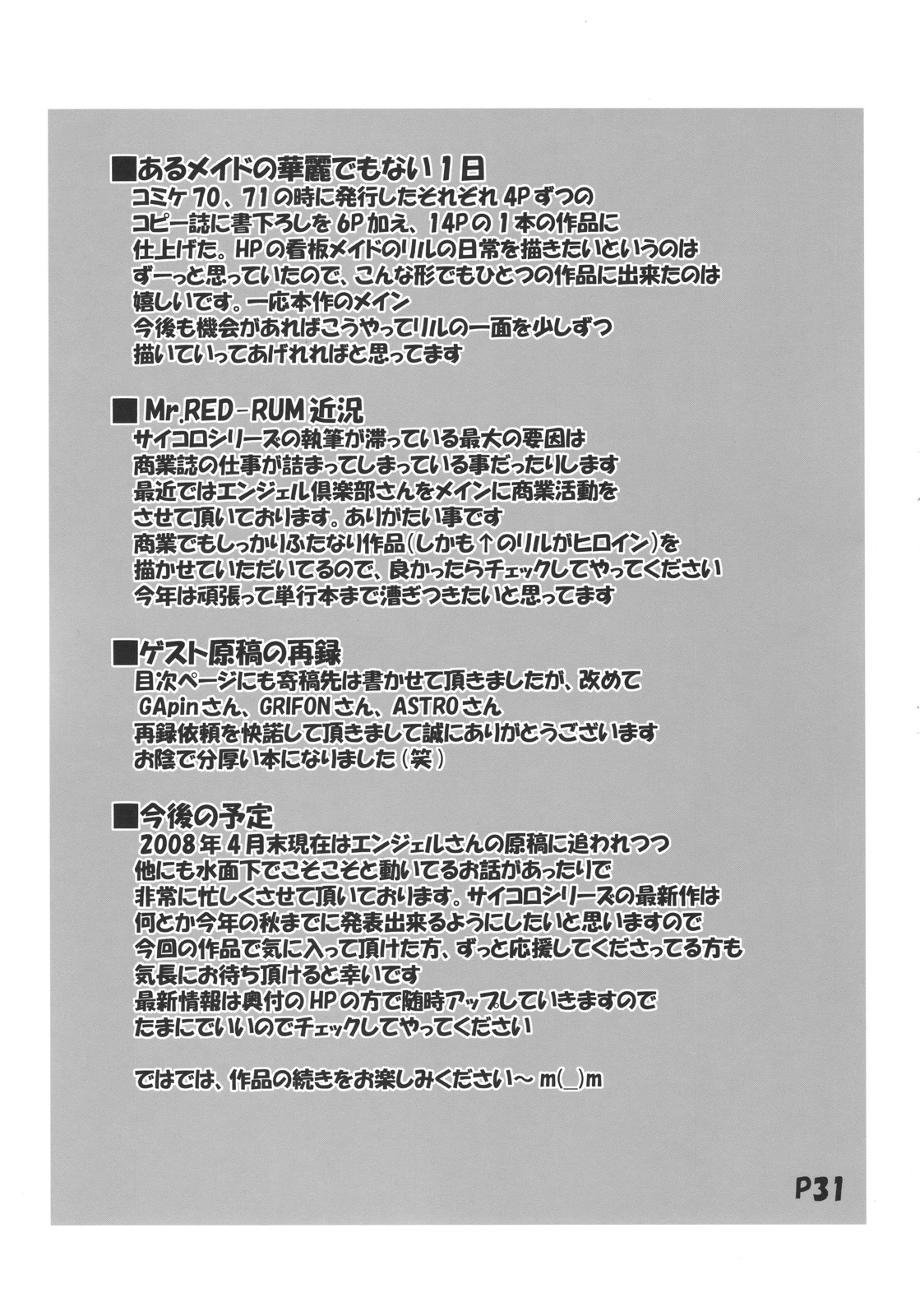 (ふたけっと4) [泥沼兄弟 (RED-RUM)] ら♥リル♥れろ Chu (よろず)