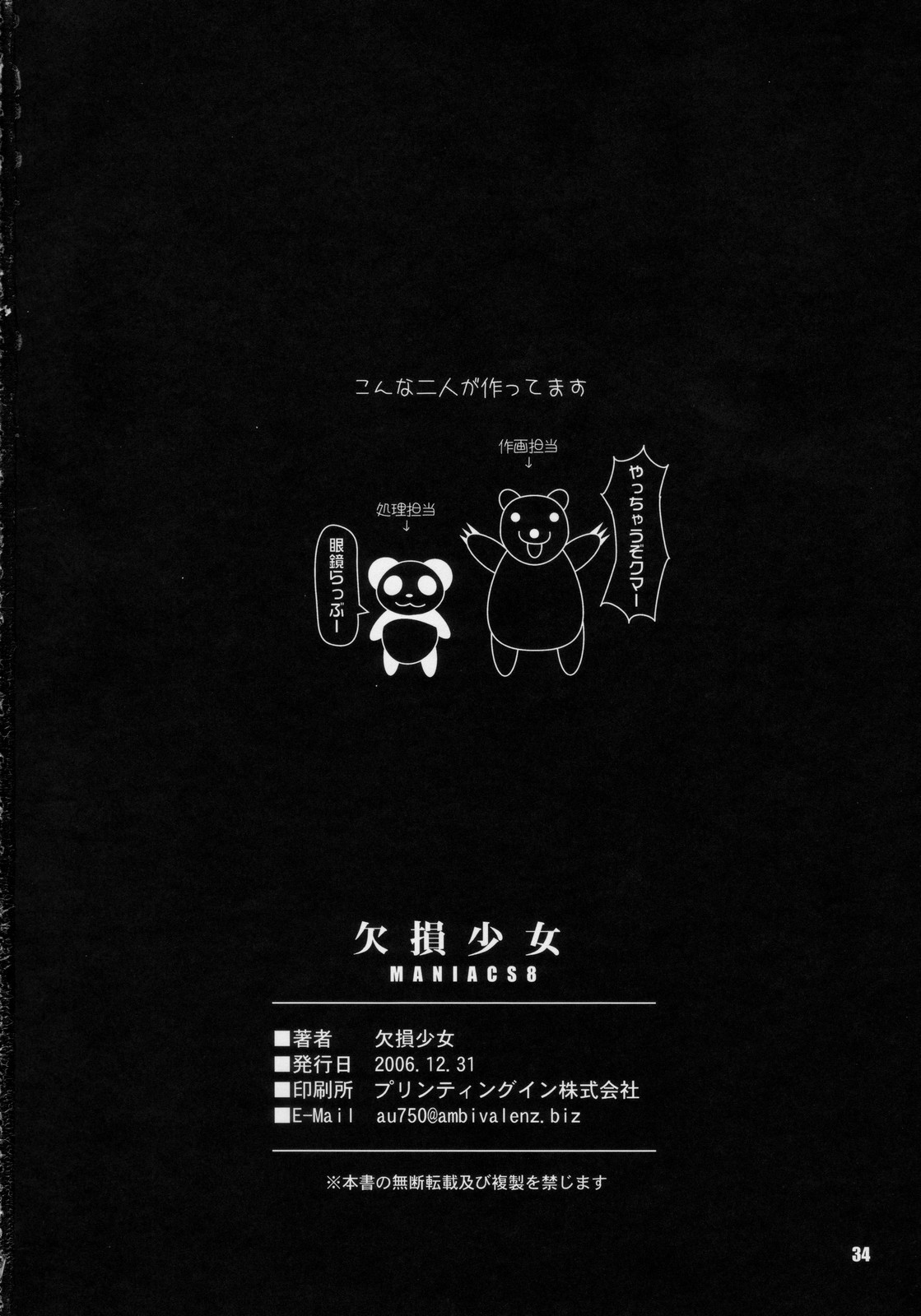 (C71) [欠損少女] K欠損少女 MANIACS 8