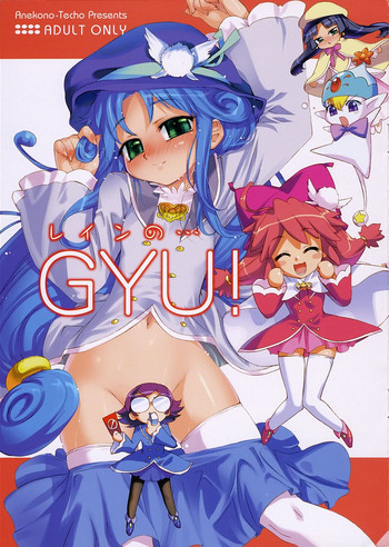 (サンクリ31) [あねこの手帖 (小梅けいと)] レインの・・・GYU! (ふしぎ星の☆ふたご姫)