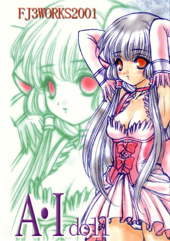 A.I.ドール A.I.ドール