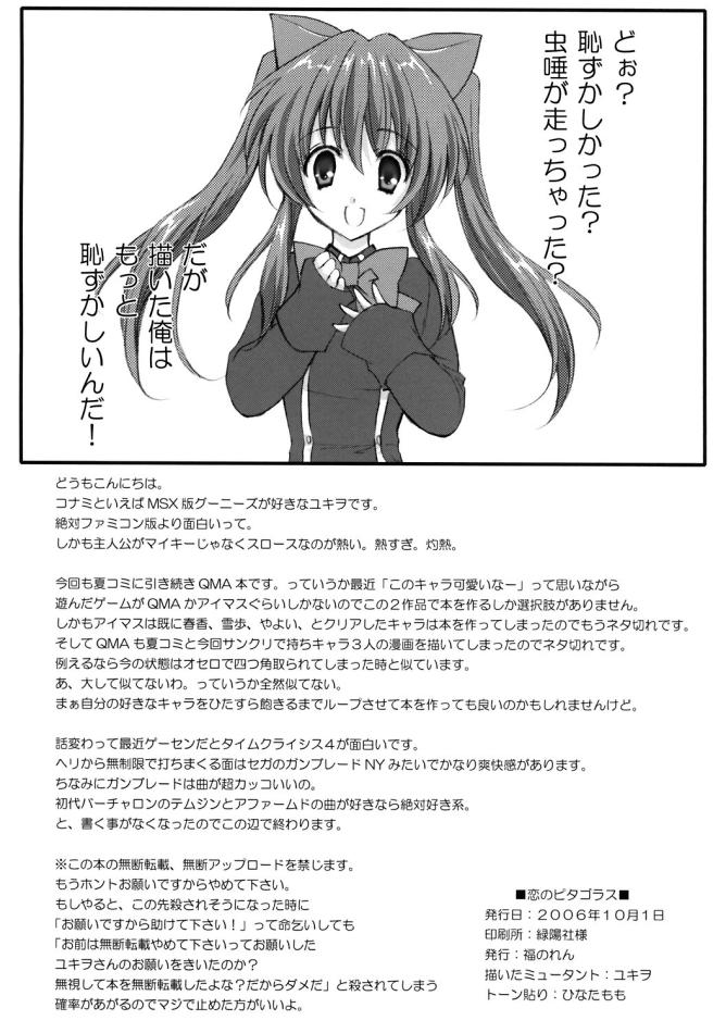 恋のピタゴラス（クイズマジックアカデミー）