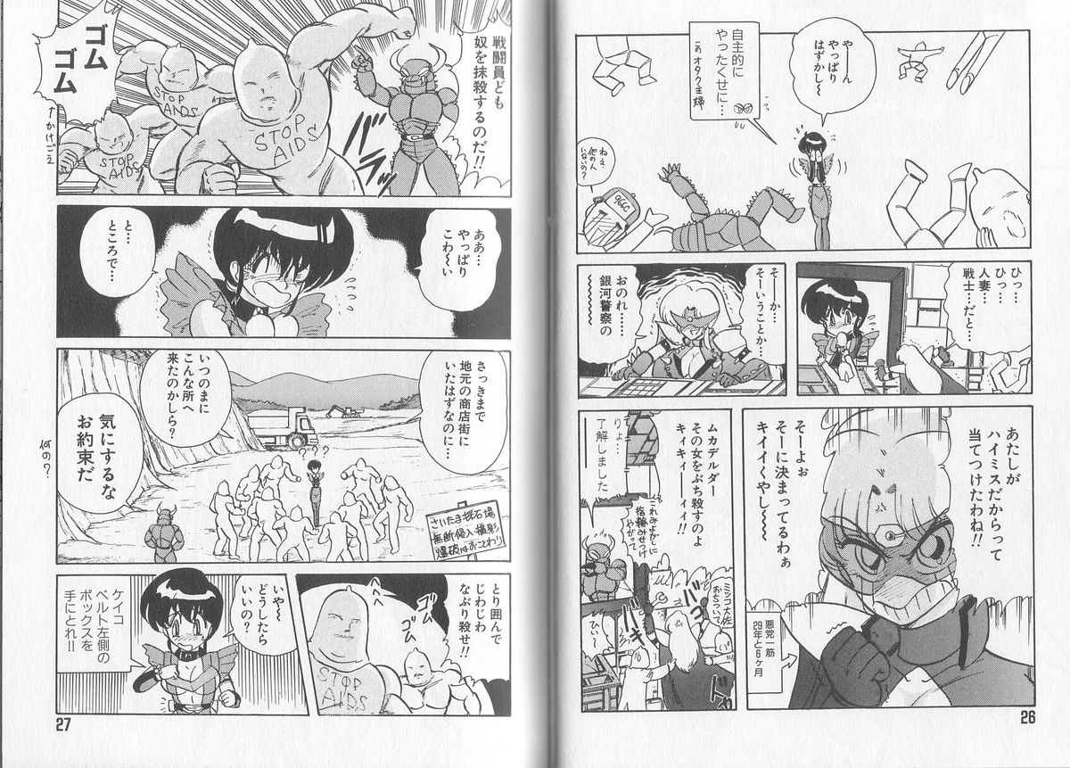 [上藤政樹] 戦え! 人妻戦士ケイコさん