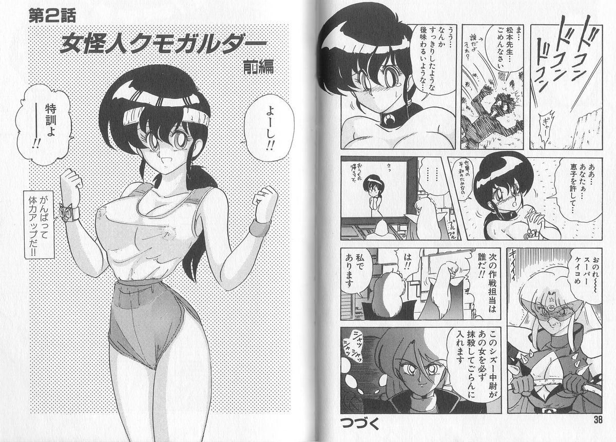 [上藤政樹] 戦え! 人妻戦士ケイコさん