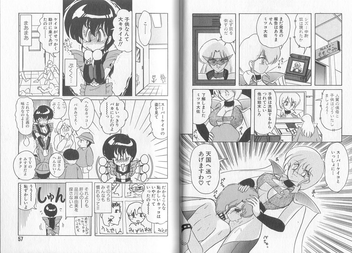 [上藤政樹] 戦え! 人妻戦士ケイコさん