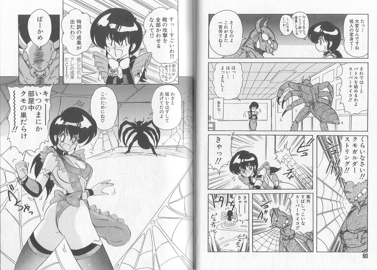 [上藤政樹] 戦え! 人妻戦士ケイコさん
