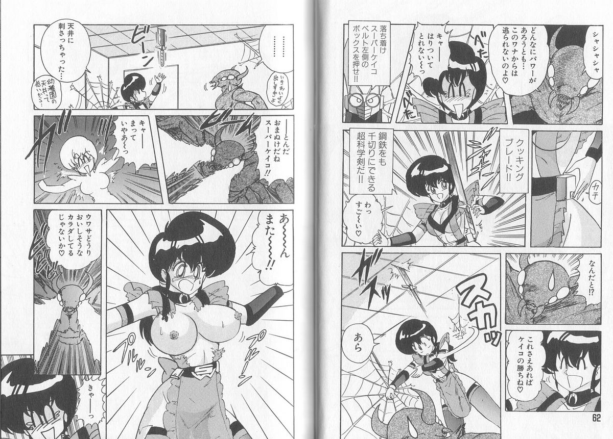 [上藤政樹] 戦え! 人妻戦士ケイコさん