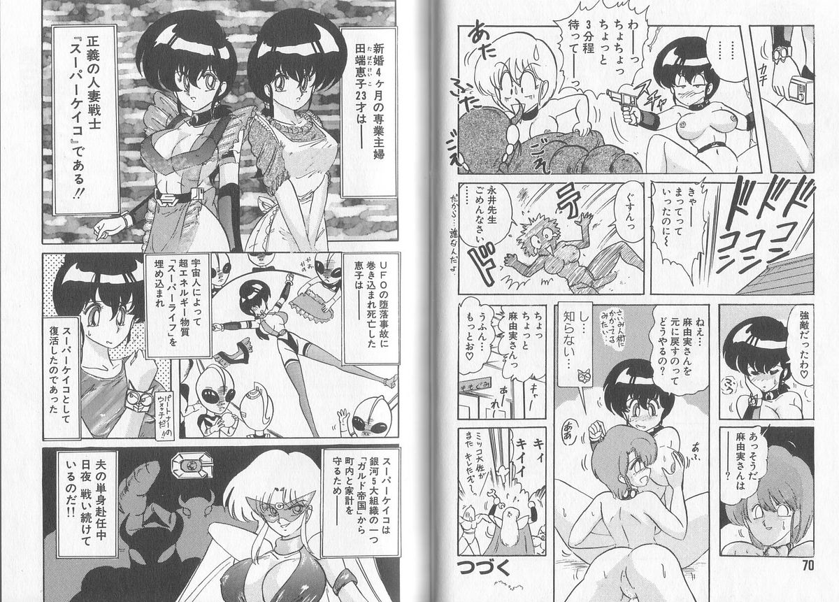 [上藤政樹] 戦え! 人妻戦士ケイコさん