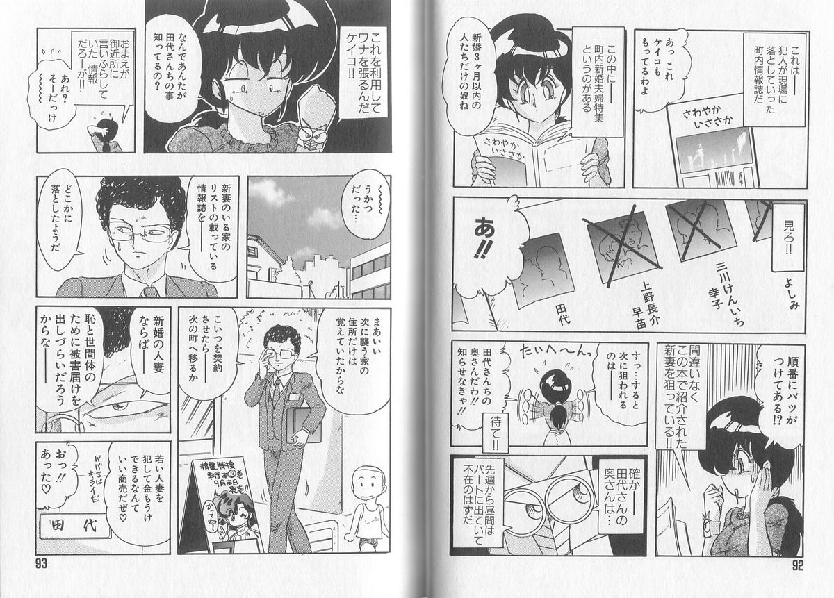 [上藤政樹] 戦え! 人妻戦士ケイコさん