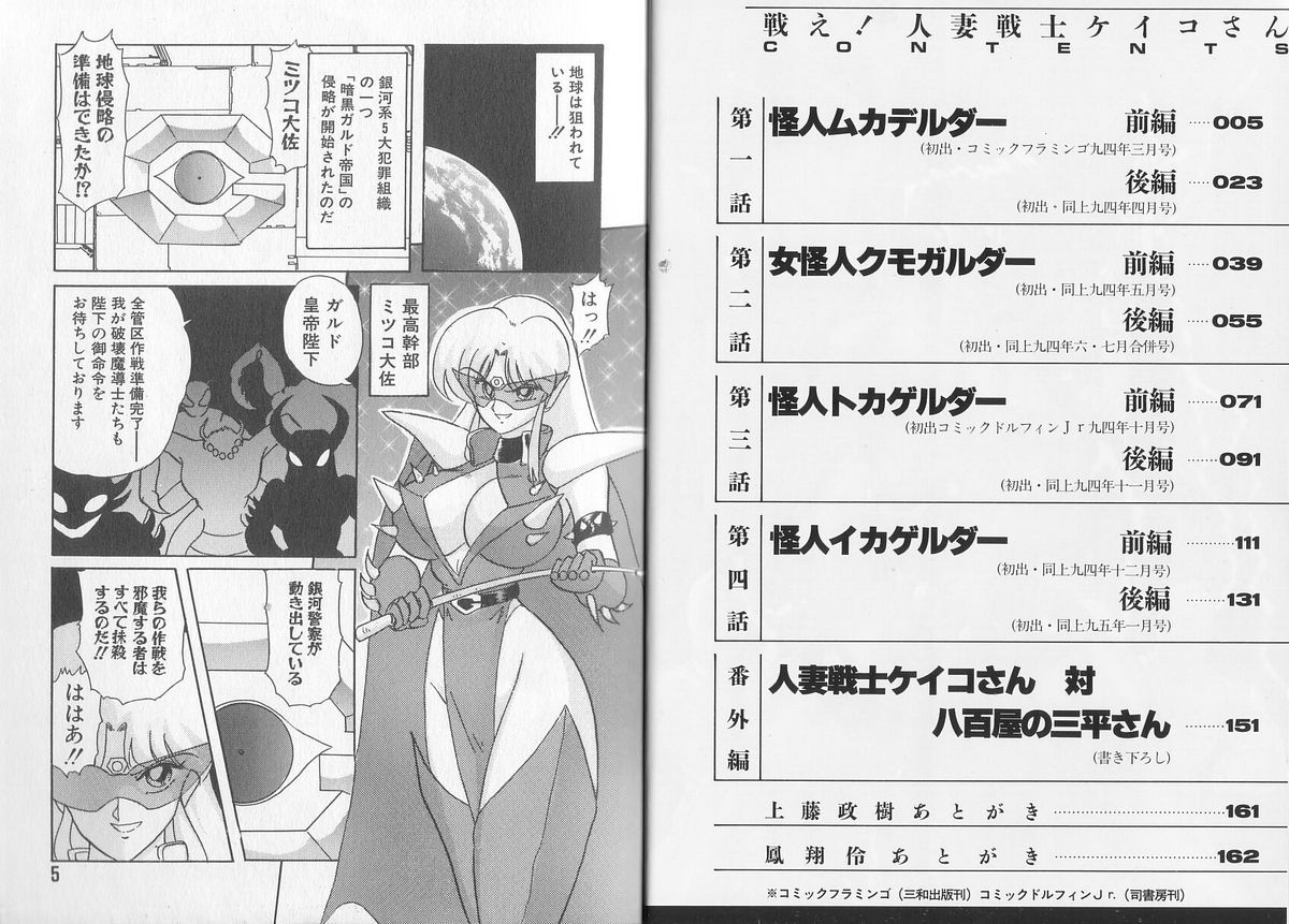[上藤政樹] 戦え! 人妻戦士ケイコさん